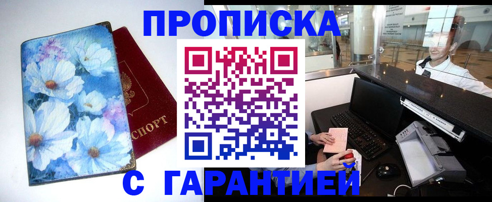 прописка для работы в Белгородской области