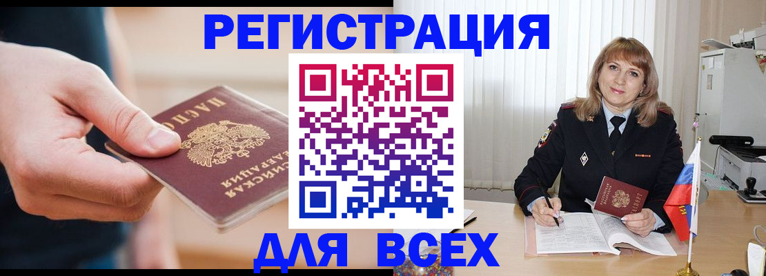 временная регистрация для школы в Белгородской области